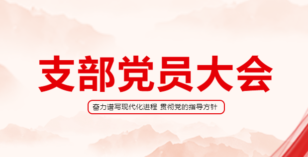 【真抓實(shí)干聽(tīng)黨話(huà)】凝黨心，守黨紀(jì)，務(wù)黨業(yè)。