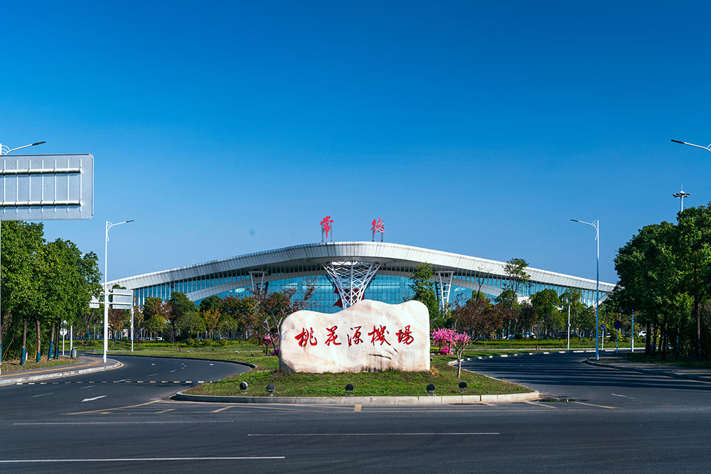 常德桃花源機(jī)場(chǎng)