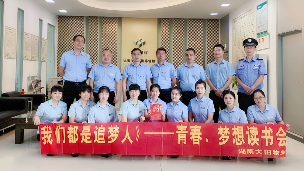 我們都是追夢人讀書會