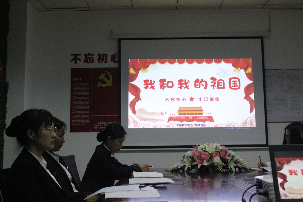 我和我的祖國讀書會