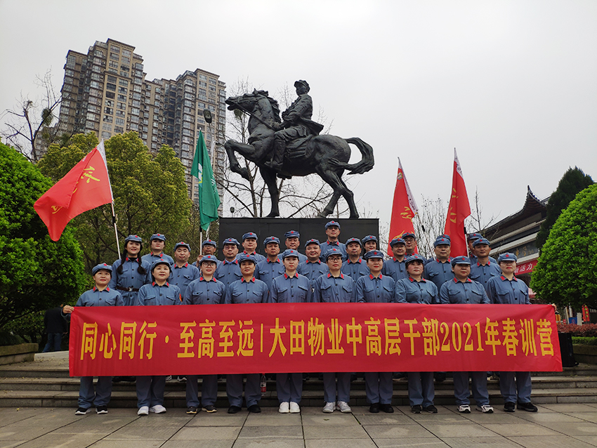 【大田黨建】同心同行 至高至遠(yuǎn)！2021年中高層干