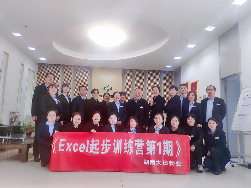 【大田公開課】—Excel起步訓練營第一期，干貨滿