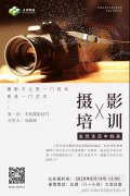 《大田公開課》——攝影小技巧：光與美的藝術(shù)
